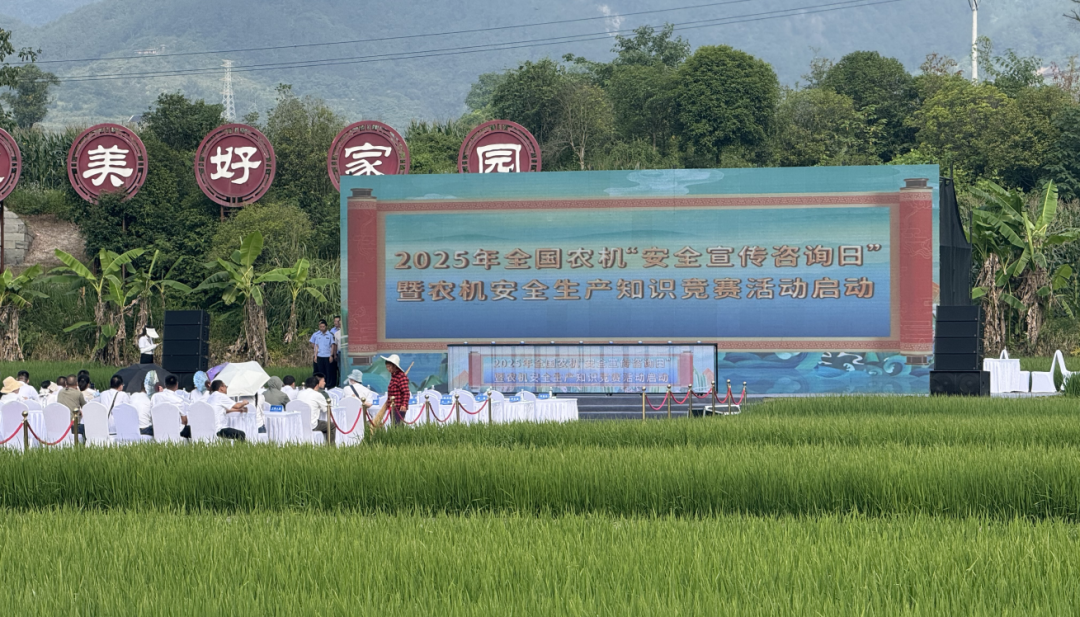 2025安全宣傳咨詢(xún)?nèi)?| 茂田一號(hào)機(jī)、六號(hào)機(jī)精彩亮相全國(guó)農(nóng)機(jī)安全盛會(huì)！